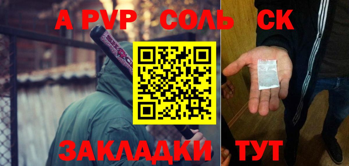 APVP  Alpha PVP Соль  А ПВП СК КРИС  Вход с VPN  Сызрань  A PVP крисы CK 