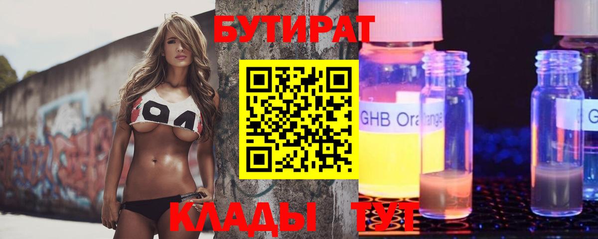Сызрань  Бутират жидкий экстази  Вход с VPN 