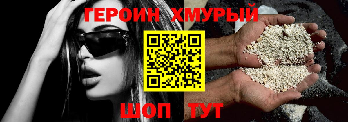 ГЕРОИН хмурый  Вход с VPN  Сызрань 