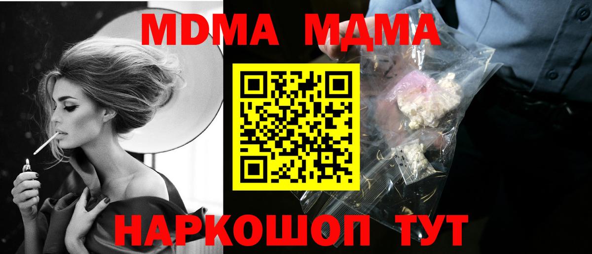 МДМА  Вход с VPN  Сызрань  MDMA кристаллы  МДМА Molly 
