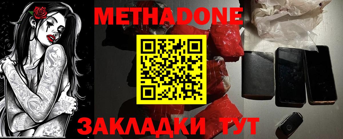 Метадон methadone  Вход с VPN  ссылка на мегу ссылка  Сызрань 