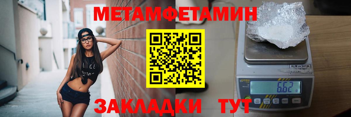 МЕТАМФЕТАМИН  Первитин кристалл  Сызрань  Вход с VPN  Первитин кристалл 