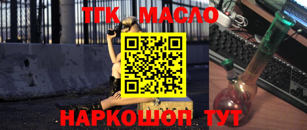 ТГК гашишное масло  Вход с VPN  Дистиллят ТГК концентрат  Сызрань 