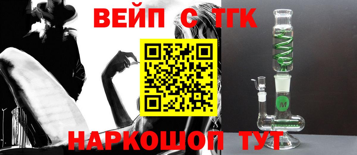 ТГК вейп с тгк Сызрань
